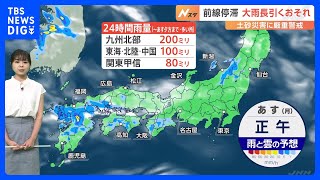 【気象予報士解説】九州から東日本の日本海側を中心に週の中ごろにかけ大雨が長引くおそれ｜TBS NEWS DIG