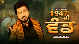 1947 Di Wand (Official Video) Surinder Shinda | Shinda Records | Latest Punjabi Song 2022