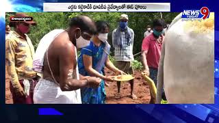 ఘనంగా ఏరువాక పున్నమి, భక్తి శ్రద్ధలతో పూజలు || NEWS9TODAY