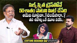 Costume Designer Sai Babu About Silk Smitha Last Days | Roshan Interviews | SumanTV