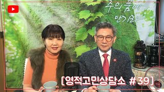 [영적고민상담소 #39] 칼같은 나의 혀!