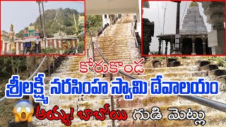 Korukonda Temple steps  and history of korukonda temple | East Godavari | JK TV