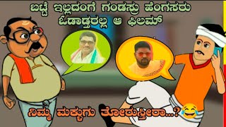 Narasimharaju ballapura🎭| lalli ravi😜| #comedy #funny #tumakuru #trending  #kannadaprank #cartoon