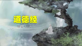 《道德經》：飄風不終朝，驟雨不終日