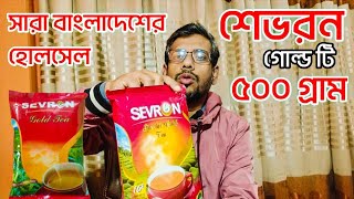 সারা বাংলাদেশ হোলসেলে শেভরন গোল্ড টি 🔥 সিলেটের প্রিমিয়াম চা