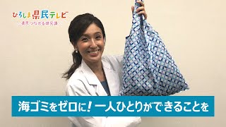 ひろしま県民テレビ「みんなで守ろう！瀬戸内海」（令和3年9月5日）