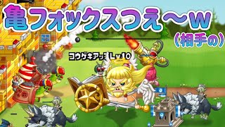 【城ドラ】トロフィーで強い固定はリーグでも強かった【ソロリーグ】