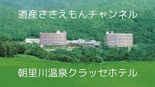 [北海道旅行] 2021春　中山峠から小樽へ　朝里川温泉クラッセホテル