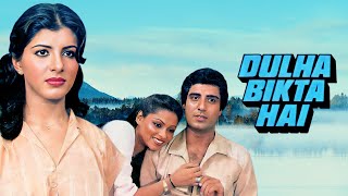Dulha Bikta Hai Full Movie | Simple Kapadia | Raj Babbar | Anita Raj | Bollywood Classic Movie