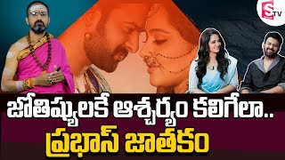 Nandipati Srihari Sharma About Prabhas Marriage | Prabhas Astrology 2021| Prabhas Marriage Astrology