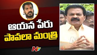 దొంగ కోళ్లు కుర్చునట్టు కూర్చుంటాడు అనిల్ కుమార్ యాదవ్ : TDP Kotamreddy Srinivasulu Reddy l NTV