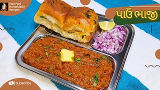 પાંઉભાજી \u0026 પાઉંભાજી મસાલો બનાવવાની રીત Pav Bhaji Recipe \u0026 Pav Bhaji Masala Recipe, Bhaji pav Recipe