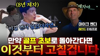 처음에 골프 잘못 배워서 미국에서 비싼 레슨비 날릴 뻔 했습니다...여러분은 같은 실수 하지 마세요...