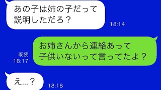 帰宅した夫のそばに見知らぬ子供がいて、夫は「これ、姉の子供だよ。今日からうちで面倒を見ることにしたから」と言った。義姉が行方不明になったと聞いて了承したのだが…。