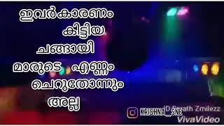 ഇവർ കാരണം കിട്ടിയ ചങ്ങായി മാരുടെ എണ്ണം ചെറുതോന്നും അല്ല