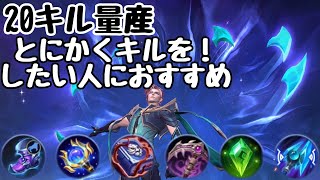 秒殺アサシン！使えば誰でも大量キルができちゃう楽しいキャラだよ！MobileLegends MLBB モバレジェ モバイルレジェンド