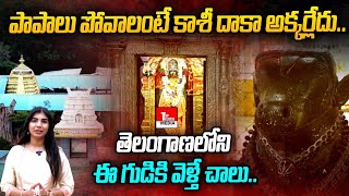 Papahareshwara Swamy Temple History | Kadile | Nirmal District | Sudha Ganti | Top Telugu Media