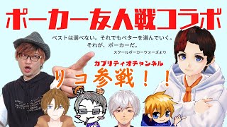 【沼部_LIVE】ポーカーは一問多答のゲームか？【スーカンツ/リコ/ショート/ゴンゾメス大内/月影エル/親不孝テキラ】