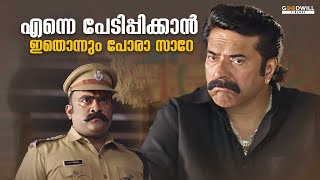 എന്നെ പേടിപ്പിക്കാൻ ഇതൊന്നും പോരാ സാറേ #mammootty