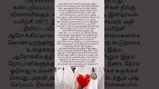 இதய நோயாளிகள் தீவிர உடற்பயிற்சி செய்தல் கூடாது  # # heart patients ignore severe exercise #