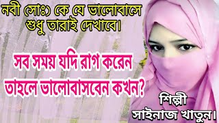 এই শিশু নবী কে দাও না আমায় নিয়ে যাবে হালিমা তোমরা (ইসলামিক গজল)  ai sisu nobike dao na amai (gojol)