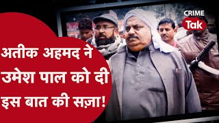 ATIQUE AHMED ने इस बात की दी थी सज़ा, जानें उस केस के बारे में जिस वजह से हुई दुश्मनी!| CRIME TAK