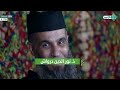 خلق المسلم || فضيلة الشيخ نور الدين درواش