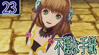 #23【テイルズ オブ エクシリア/初見】ミラへの忠誠心を利用した不審な手紙【Tales of Xillia】