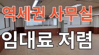 199번 군포 사무실임대  군포역세권사무실  소형사무실 군포부동산 사무실전문 당정동2층50평 150만원