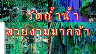 วัดถ้ำน้ำ  ต.นางแก้ว อ.โพธาราม จ.ราชบุรี