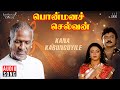 Kana Karunguyile Song | Ponmana Selvan Movie | Ilaiyaraaja | Vijayakanth | Mano, K S Chithra