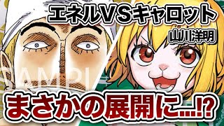 【対戦】 黄エネルVS緑キャロット！デッキ解説付き 【ワンピースカードゲーム】