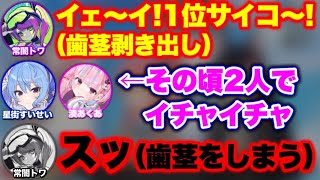 テンション爆アゲだったのに「あくすいてえてえ」で歯茎をしまうトワ様【ホロライブ切り抜き/さくらみこ/星街すいせい/大神ミオ/大空スバル/常闇トワ】