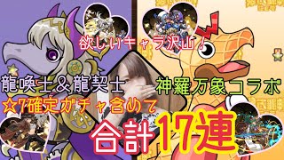 【パズドラ】龍契士龍喚士ガチャと神羅万象チョココラボガチャをかるーく引いてみるの巻【ぐでたそ】