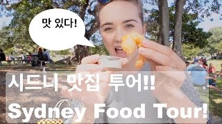 시드니 맛집 먹방// Sydney Food Tour!!