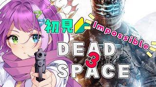 【#DeadSpace3】初見で最高難易度Impossibleいけるんか！？Chapter 15～🛸Part 6【Vtuber億千よろず】