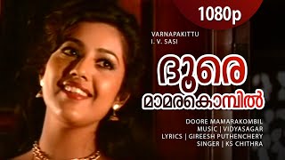 Doore Mamamarakkombil | Varnapakittu | Mohanlal | Meena | Bharathi | Reshmi Soman - Vidyasagar Hits