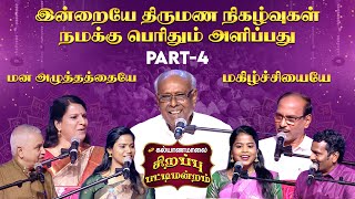 சாலமன் பாப்பையாவின் சிறப்பு பட்டிமன்றம் | Part - 4 | Kalyanamalai