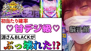 【大事件】初当たりが軽すぎる源さんBLACKを打った結果がヤバすぎwww