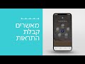 מדריך כך תשתמשו באפליקציה של נתב be