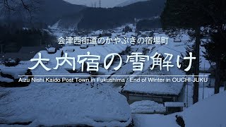 [Travelog#27] OUCHI-JUKU (Fukushima Pref. JAPAN) Beautiful Thatched roof Town in End of Winter