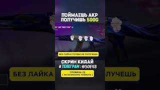 ТОЛЬКО 0.5% В МИРЕ МОЖЕТ ЭТО СДЕЛАТЬ😱 #BrawlStars #голда #где #free #роблокс #standoff2