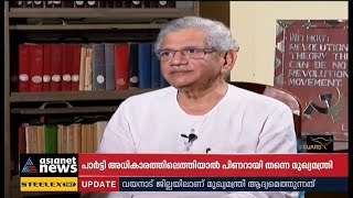 'ശബരിമല വിഷയത്തിൽ പാർട്ടി സ്വീകരിച്ചത് ശരിയായ നിലപാട്'| Sitaram Yechury