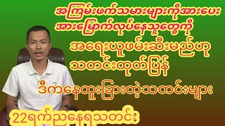 Revolution review  channel မှကြိုဆိုပါတယ် အမြဲမပြတ်ကြည့်ရှုနိုင်ရန် subscriber လုပ်ပေးထားပါ