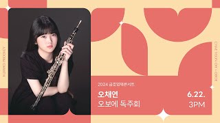 [금호영재] A.Vivaldi Sonata for Oboe and Continuo in c minor, RV53 (performed on Oboe and Piano)/오채연 오보에