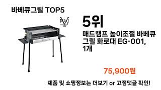 바베큐그릴 추천 TOP 5