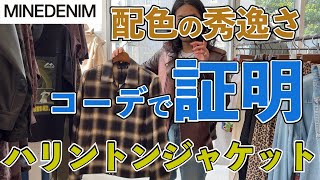 オールシーズン使えるシャツブルゾン！野口強氏率いるMINEDENIMの洗練されたチェックシャツをご紹介！アメカジスタイルに必須アイテム！