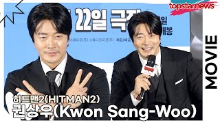 권상우(Kwon Sang-Woo), 미션임파서블의 톰 크루즈보다 멋진 장면의 탄생!! 액션하면 한국에는 권상우!!(‘히트맨2’ 제작보고회) [TOP영상]