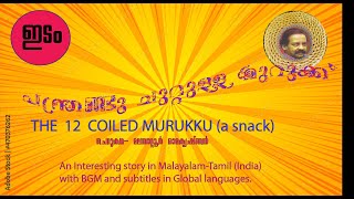 12 COILED MURUKK ENHANCED