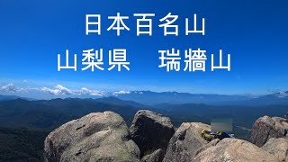 「瑞牆山」読めない・・・。みずがきやまです。